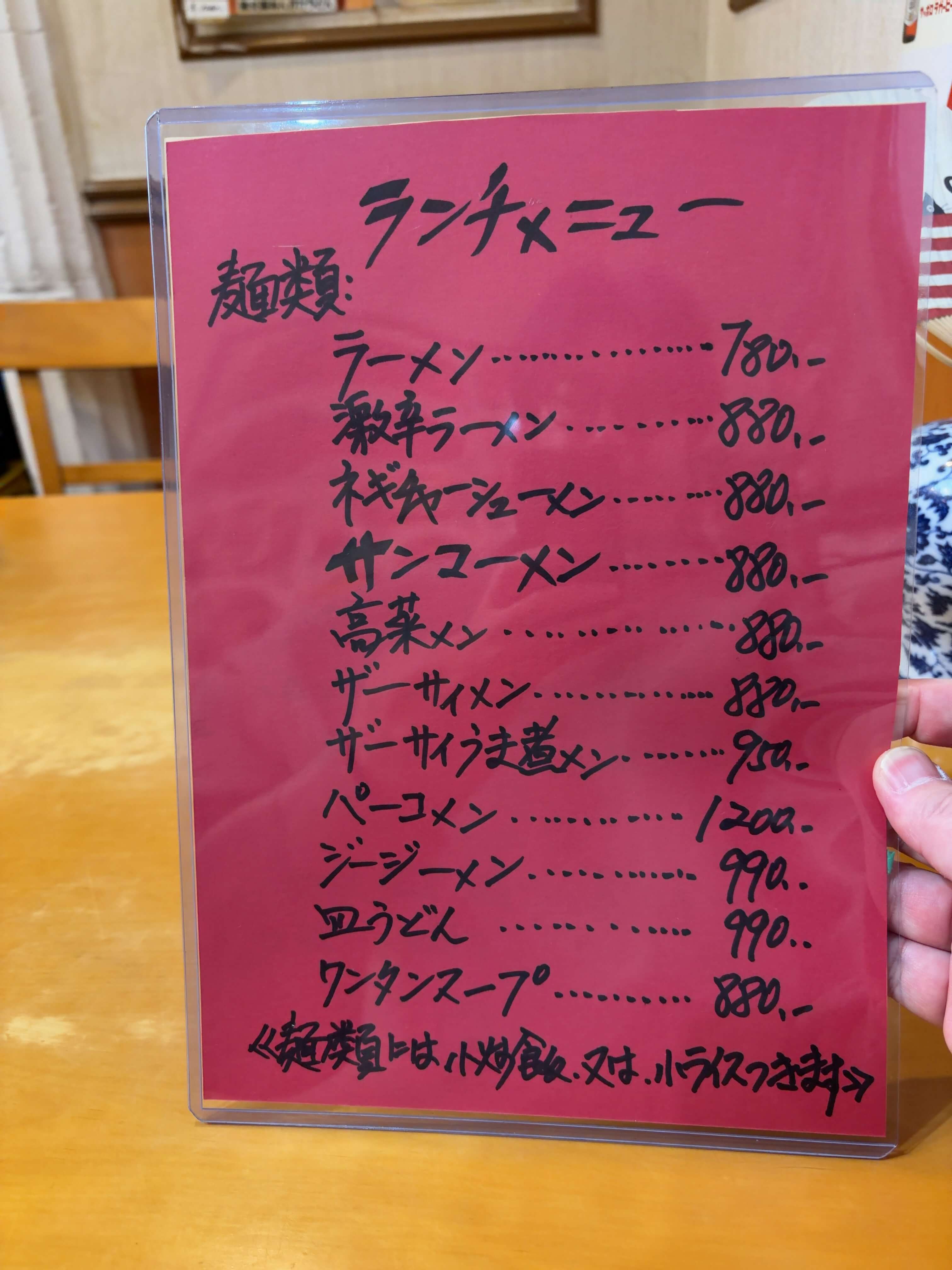 大家餃子　menu
